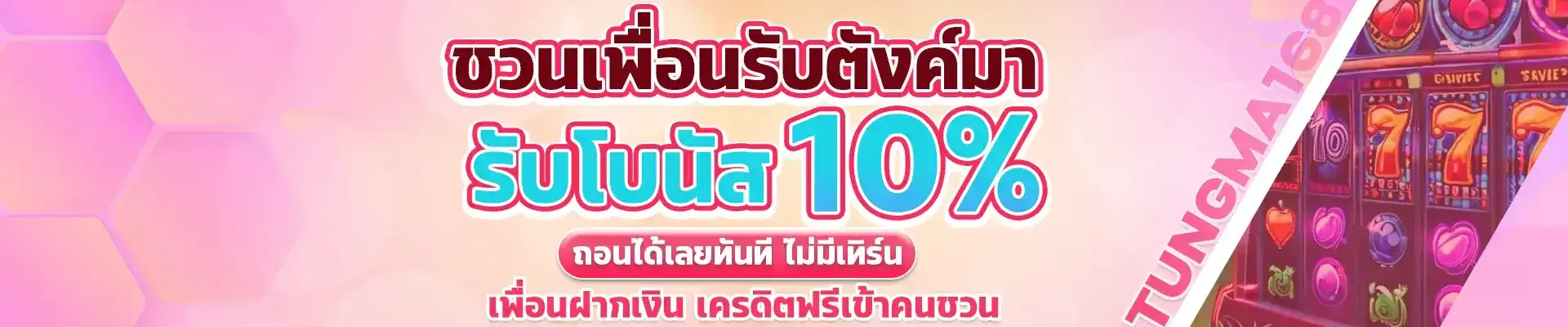 โปรโมชั่น-1
