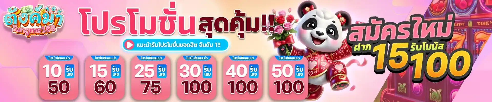 โปรโมชั่น-2